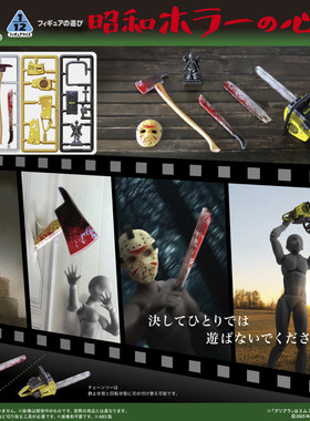 [预售定金]M.I.C 可动人偶配件武器 昭和恐怖片心得篇 不包邮