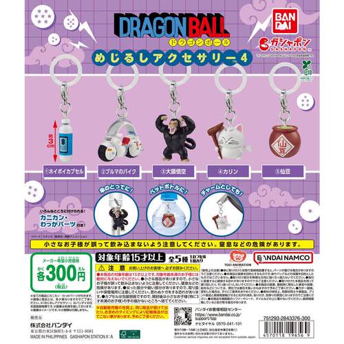 11月预定龙珠物品收藏标