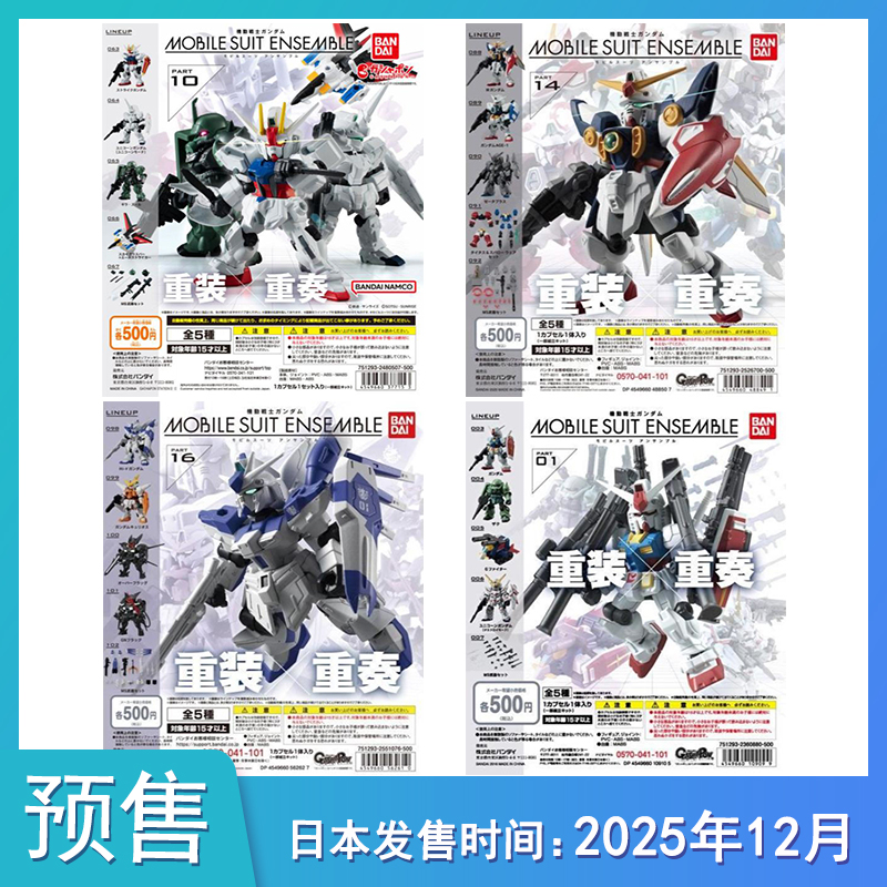 【预售定金】机动战士高