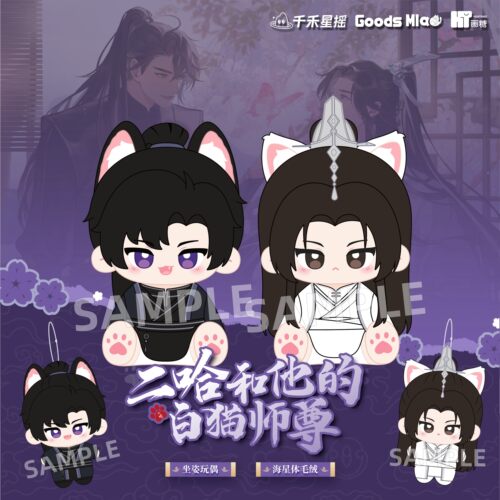 预售定金正版周边《二哈
