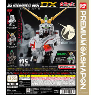 毁灭模式 胸像 DX01 预定正版 包邮 独角兽 不 机动战士高达
