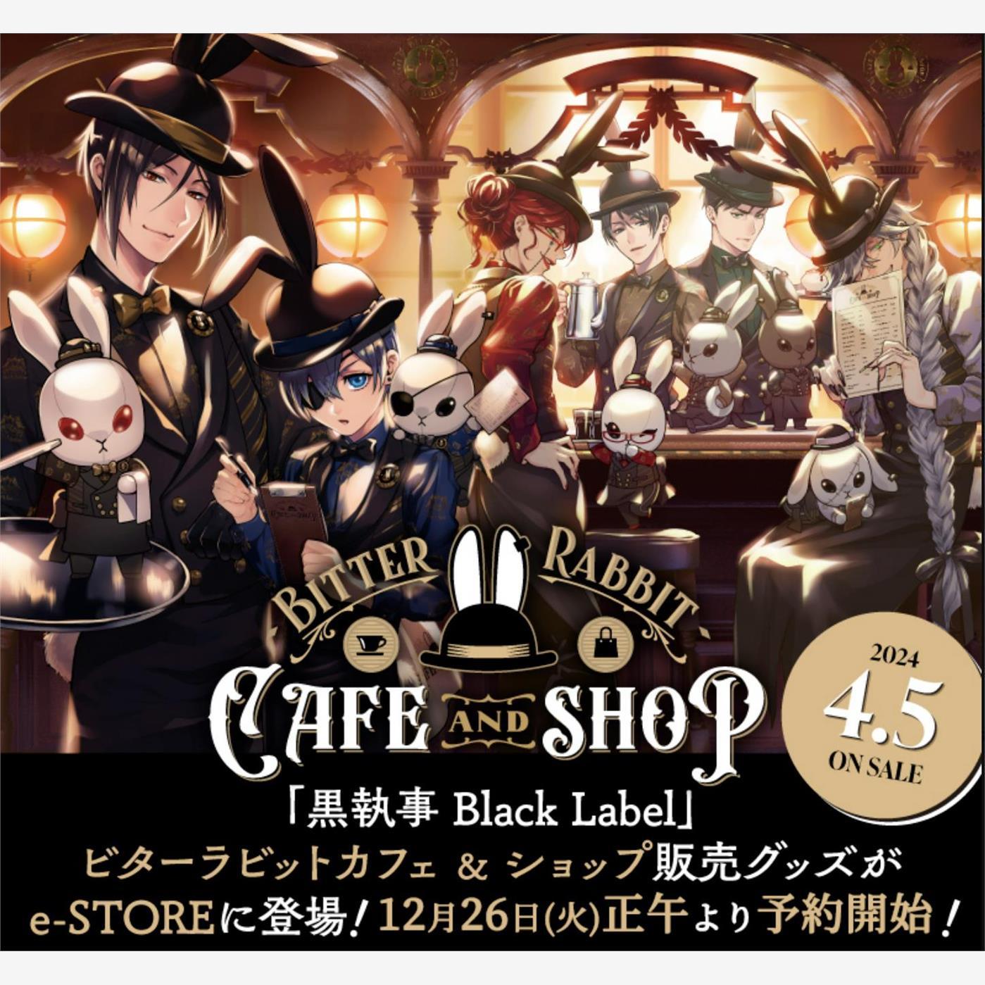 通贩！黑执事BlackLabe