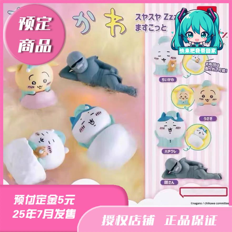 预定吉伊卡哇睡眠小八乌