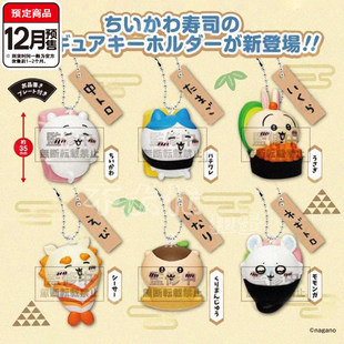 chiikawa寿司挂件Parade小八吉伊乌萨奇吊饰12月预定定到货补邮费