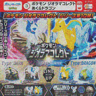 月伊布 快龙 包邮 正版 不 宝可梦 龙系 预定 恶系