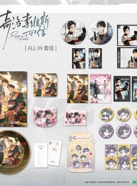 预售  奇洛Levi's回信 二期 ALL IN套组 徽章透卡 赵声到货需补邮