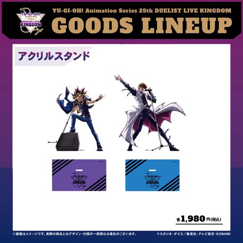 游戏王 25th Duelist Live Kingdom 立牌 事前通贩预定周边