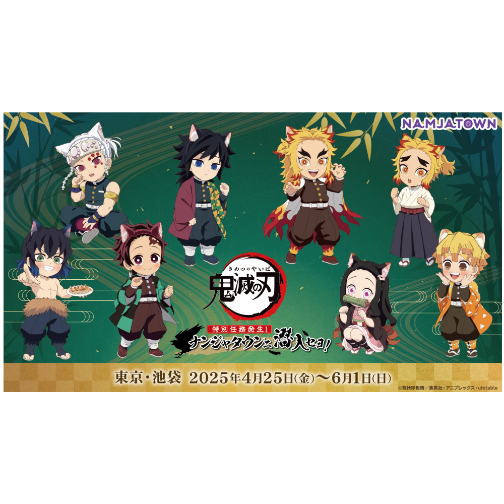 日本鬼灭之刃南家糖猫耳