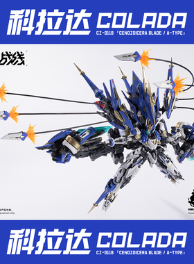 预定定金 核诚治造 哮星 howling star 国创 科拉达 克拉达