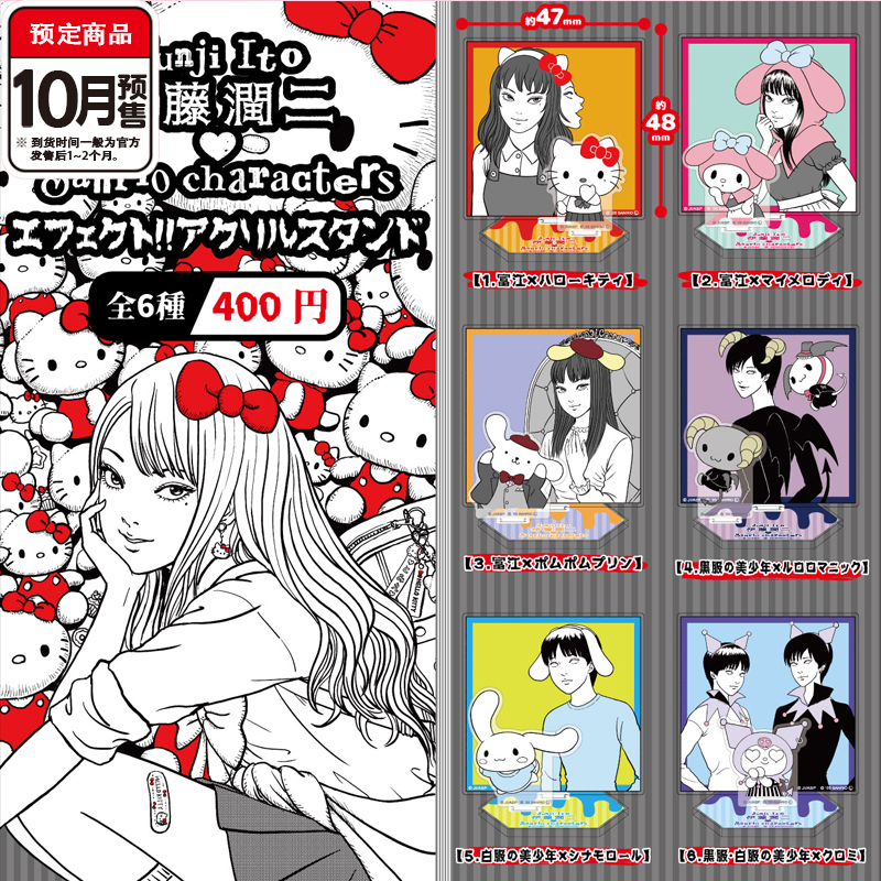 伊藤润二X三丽鸥立牌 NIC富江十字路口美少年 10月预定定金