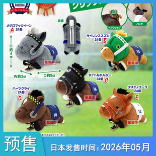 预定[预售定金]  纯种马收藏系列赛马毛绒玩偶发夹 夹子2不包邮