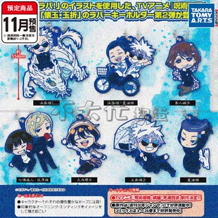 咒术回战怀玉篇橡胶挂件2扭蛋 TOMY多美五条悟夏油杰吊饰11月预定