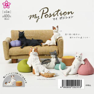 7月预定 正版 YELL 沙发凳子上的猫咪 我的位置 到货补邮