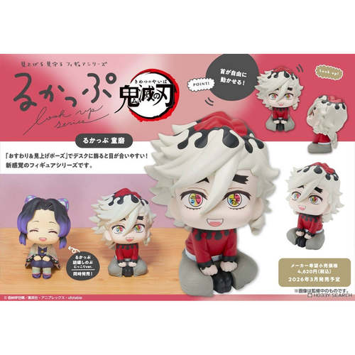 【预定】Megahouse鬼灭之