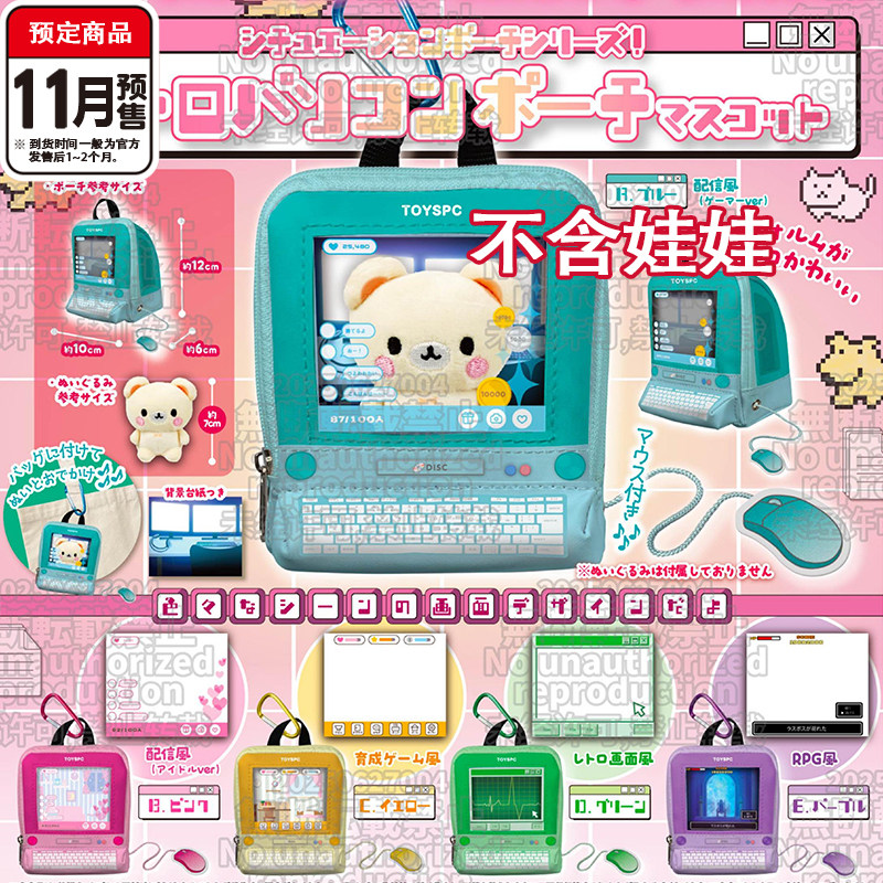 电脑情景小痛包挂件Toys