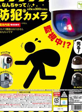 7月预定 YELL  正版 仿真监控摄像头磁吸  到货补邮