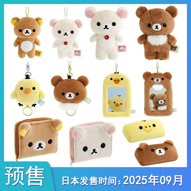 [预售定金]San-x轻松熊