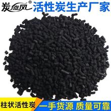 散装 工业污水废气处理木质煤质柱状活性炭 家用除甲醛椰壳颗粒炭