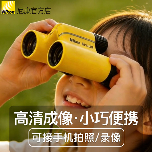 Nikon尼康望远镜轻巧便携高清