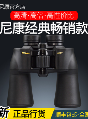 Nikon尼康望远镜阅野ACULON A211高倍高清夜视双筒专业级双筒户外