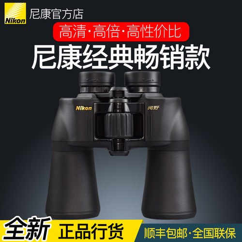 Nikon尼康望远镜高倍高清