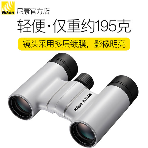 Nikon尼康望远镜轻巧便携高清