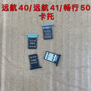 适用中兴远航40 41卡托畅行50小鲜50卡槽7541 42N内置卡槽SIM卡托