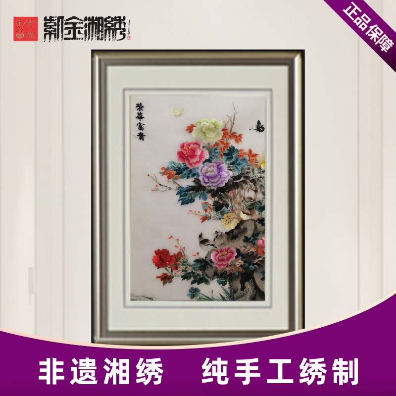 紫金湘绣纯手工刺绣挂画客厅奶油白大白墙百搭玄关高端款国挂画图片