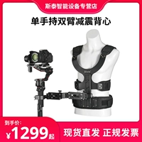 Билатный стабилизатор Stanni Shock Absorption Vest DJI RS2 Zhiyun 3S Универсальный SLR -стабилизатор механический удар и противодействие механическому обратному задницу.