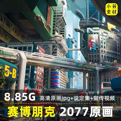 赛博朋克2077Cyberpunk高清原画壁纸 官方设定集画集画册插画