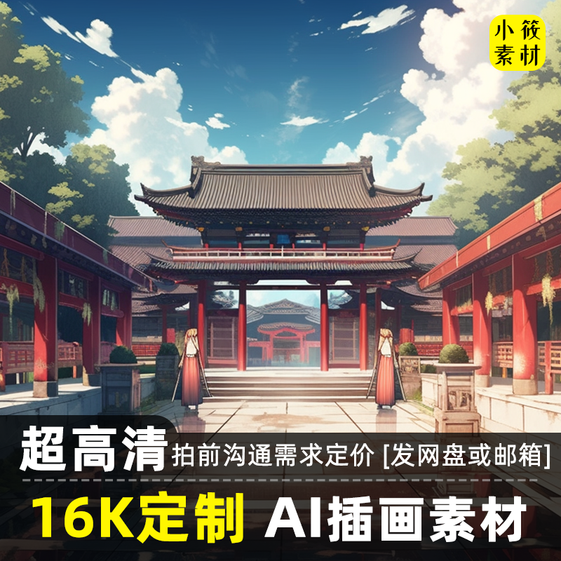 midjourney人工智能MJ代出插绘画AI图合成中国风建筑场景生成定制