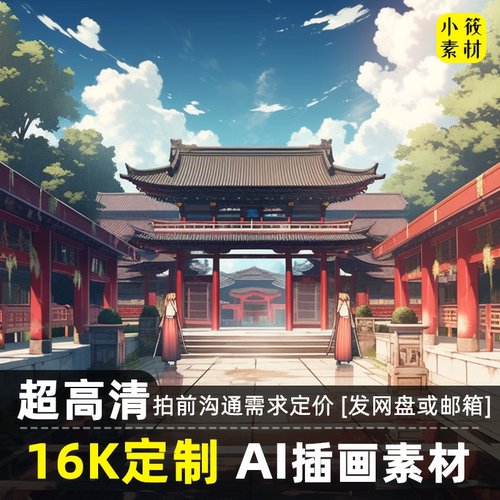 midjourney人工智能MJ代出插绘画AI图合成中国风建筑场景生成定制