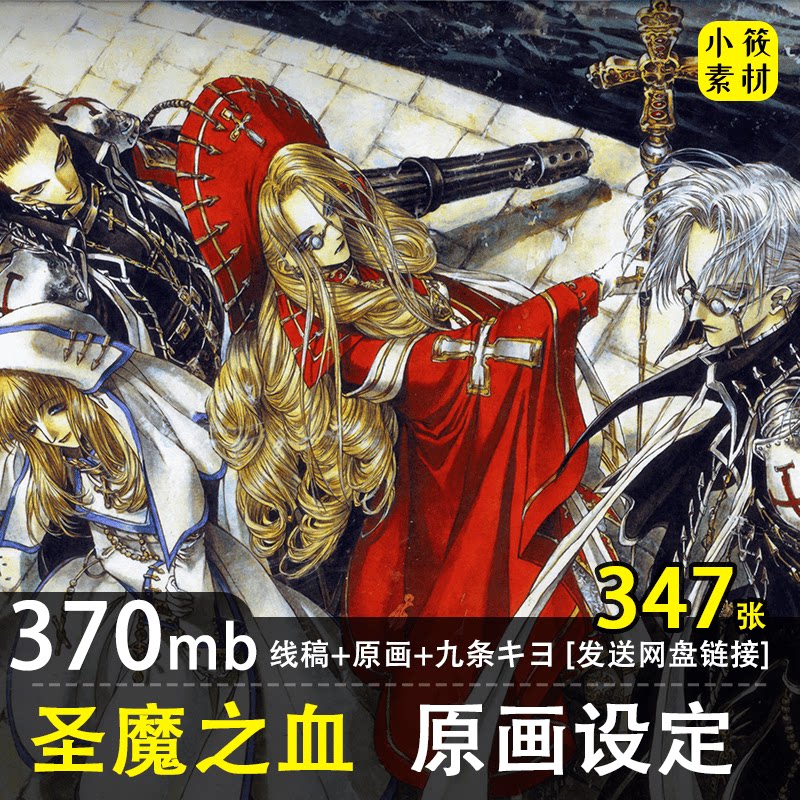 圣魔之血原画集日式动漫设定集 美术参考CG临摹图片