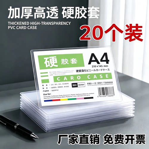 硬胶套a4营业执照a3广告海报pvc