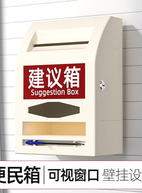 带锁意见箱投诉建议箱挂墙免打孔大中小号乐捐箱投票箱选举箱信报箱创意总经理信箱邮箱举报箱可定制LOGO