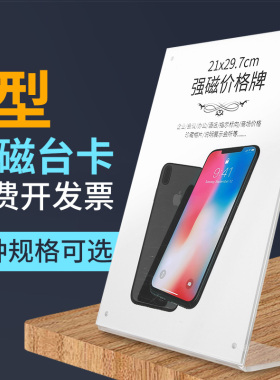 A4亚克力台卡架 L型台牌桌牌A5强磁台签价格产品广告介绍A6菜单展示牌酒水立牌餐牌桌面标价价目表价签木定制