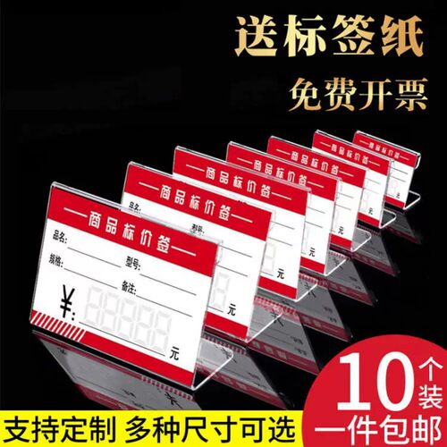 价格展示牌标价牌透明l型标价签墙贴货架产品标签亚克力高档商品价签红酒超市活动塑料平面粘贴式价格牌定制