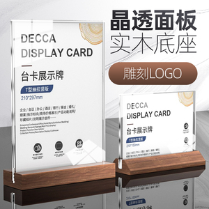 A3A6A5A4沙比利木展示架木质点餐牌桌牌台卡架双面L型台牌桌面立牌价格牌价目表制作横菜单展示牌会议台签