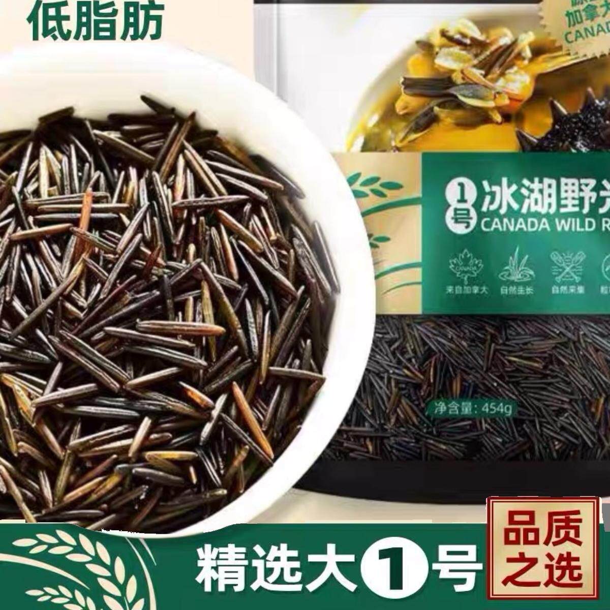 加拿大冰湖野米1号野米苏比利尔一号松针米菰米雕胡菰米黑米454g