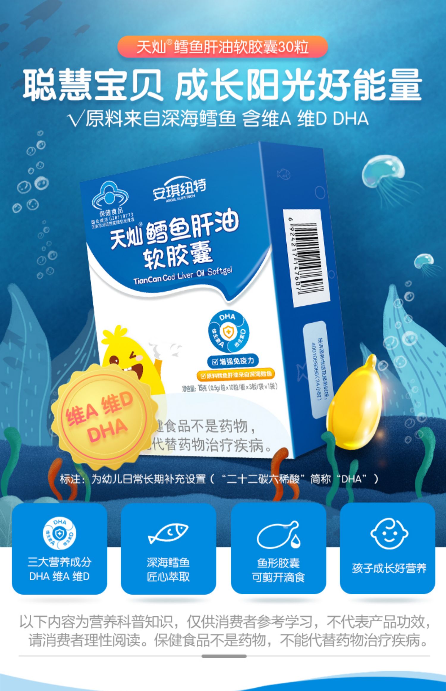 买2送1】安琪纽特鱼肝油鳕鱼肝油软胶囊宝宝dha儿童维生素ad滴剂