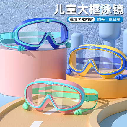 儿童泳镜大框游泳眼镜防水防雾高清男女孩潜水宝宝泳帽装备全套