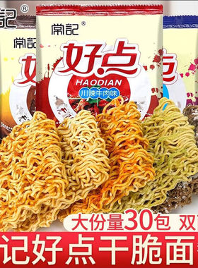 常记好点干脆面双面饼大包干吃方便面川辣牛肉味点心面网红零食
