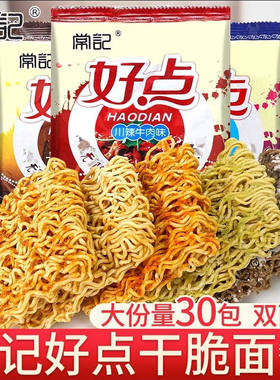 常记好点干脆面双面饼大包干吃方便面川辣牛肉味点心面网红零食