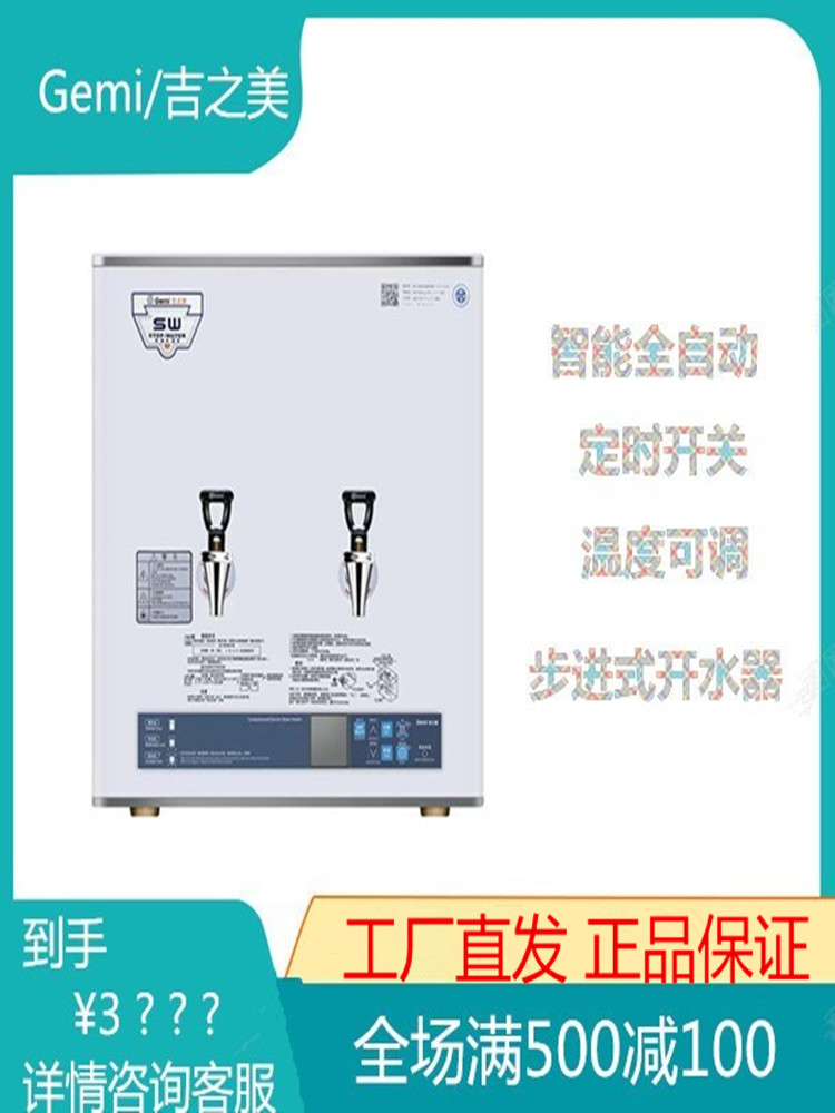 吉之美开水器GM-K1D-40CSW步进式全自动奶茶店电烧水商用热水机 厨房电器 开水机/开水箱/蒸汽奶泡机 原图主图