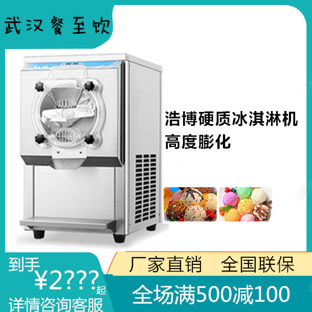 浩博硬质冰淇淋机商用全自动大产量立式意式硬冰激凌机挖球雪糕机