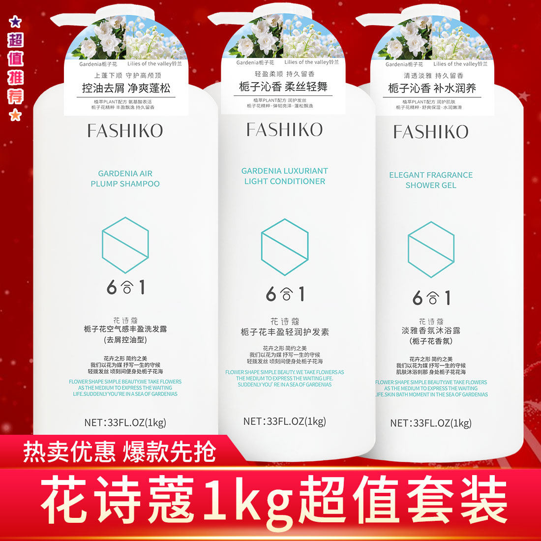 花诗蔻丰盈蓬松洗发水清爽去屑柔顺沐浴露护发素留香大容量正品女