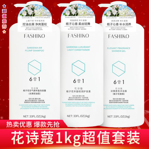 花诗蔻控油蓬松去屑洗发水1kg
