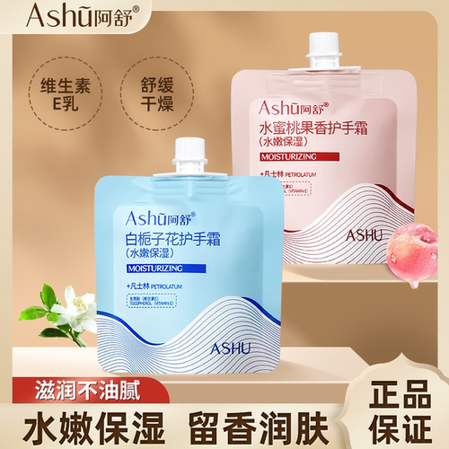 ashu滋润保湿护手霜防干裂不油腻