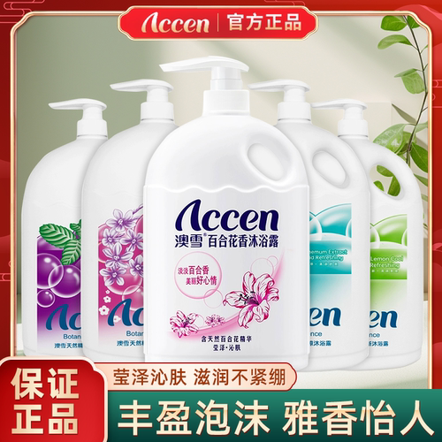 澳雪沐浴露花香清爽大容量百合花