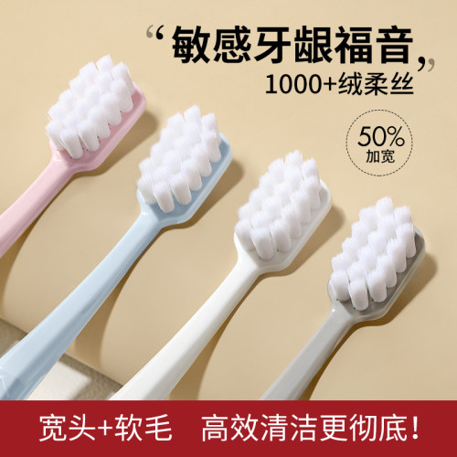 牙刷软毛宽头成人家装柔软护龈